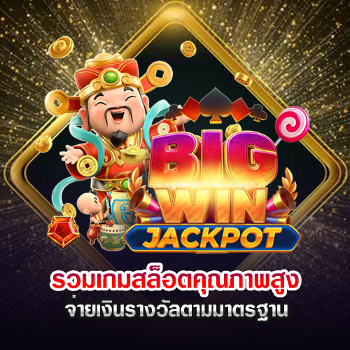 เมก้า เกมส์