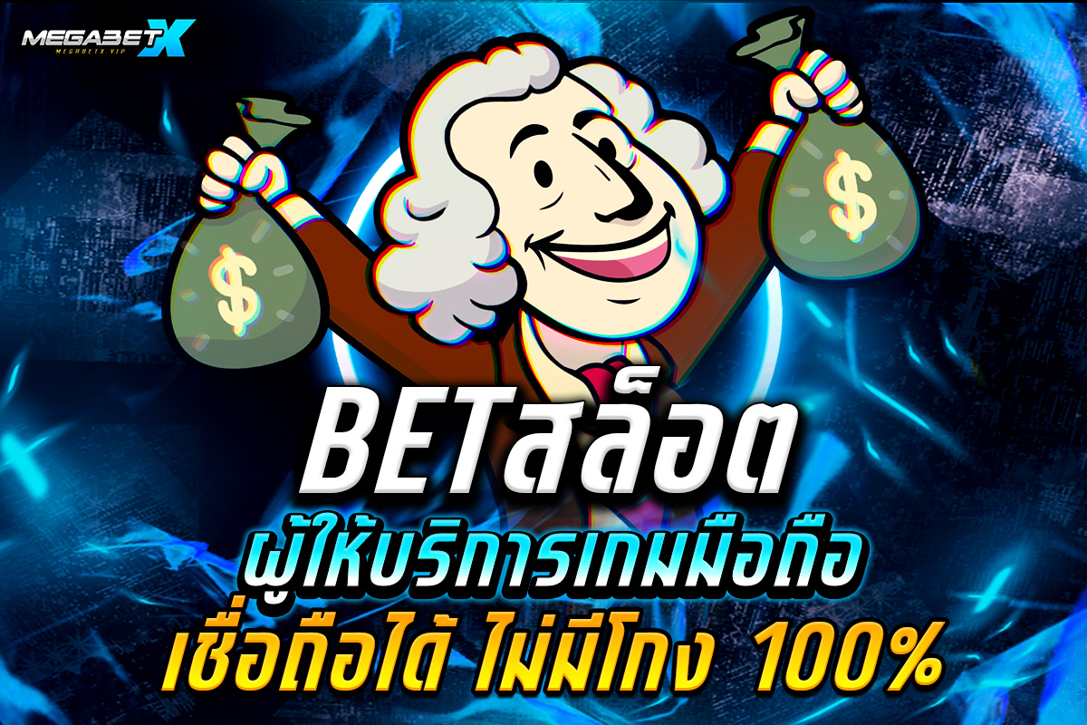 betสล็อต