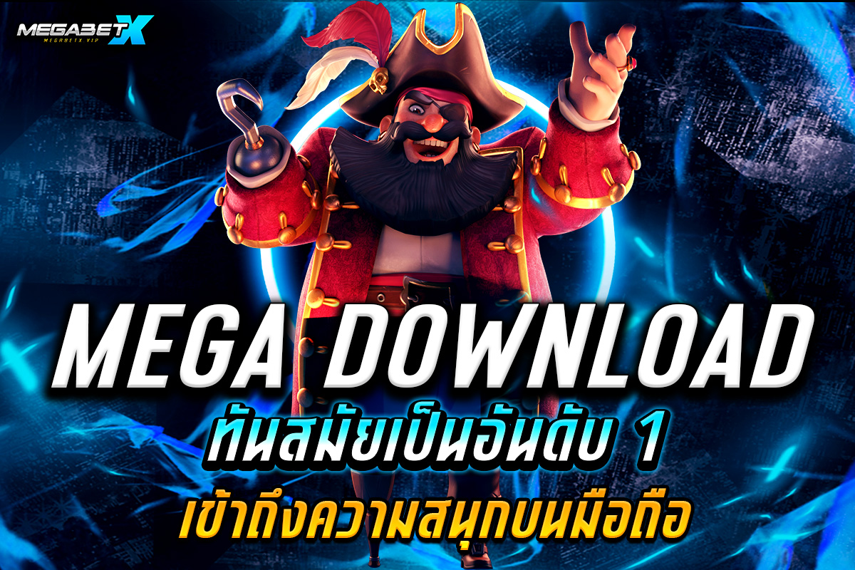 mega download