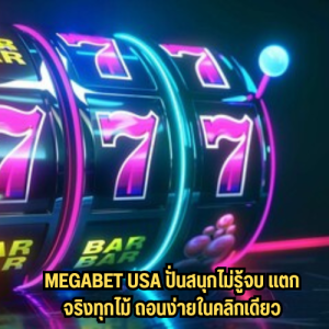 megabet usa